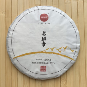 Горный Шен пуэр Lao Bang Zhang 2019 год 257 г. Photo 3